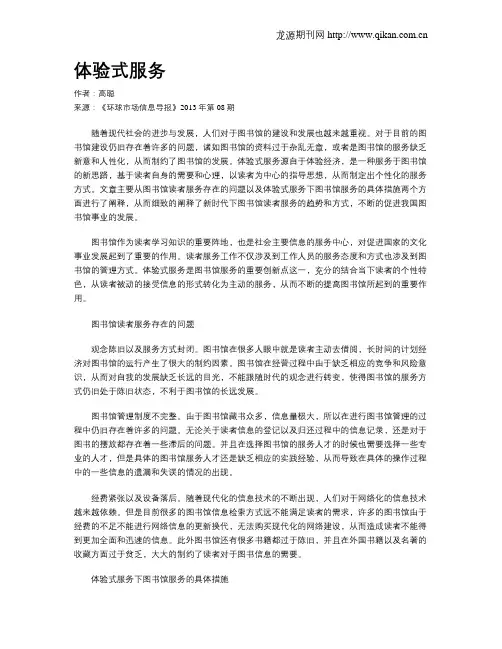 体验式服务