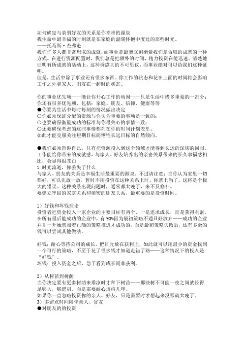 如何确定与亲朋好友的关系是你幸福的源泉读书文摘读书笔记