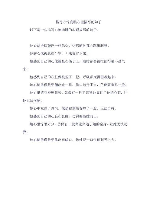 描写心惊肉跳心理描写的句子
