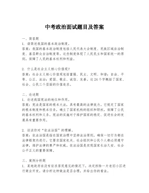 中考政治面试题目及答案