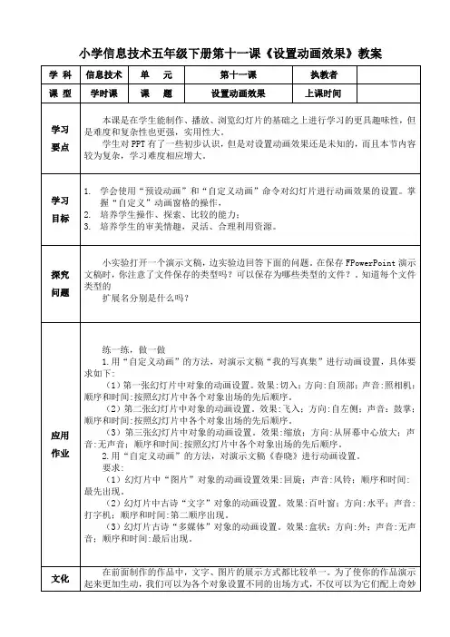 小学信息技术五年级下册第十一课《设置动画效果》教案