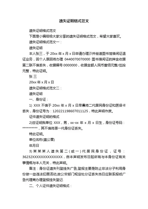 遗失证明格式范文