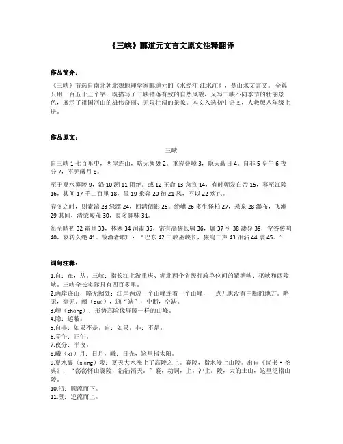 《三峡》郦道元文言文原文注释翻译