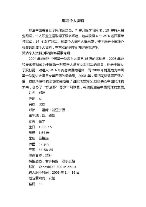郑洁个人资料