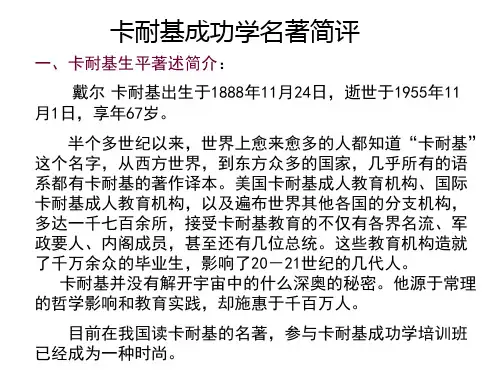 卡耐基成功学课件