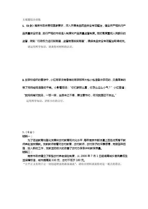 主观题综合训练(6-9)