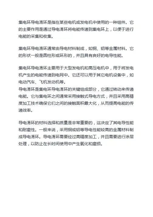 集电环导电滑环