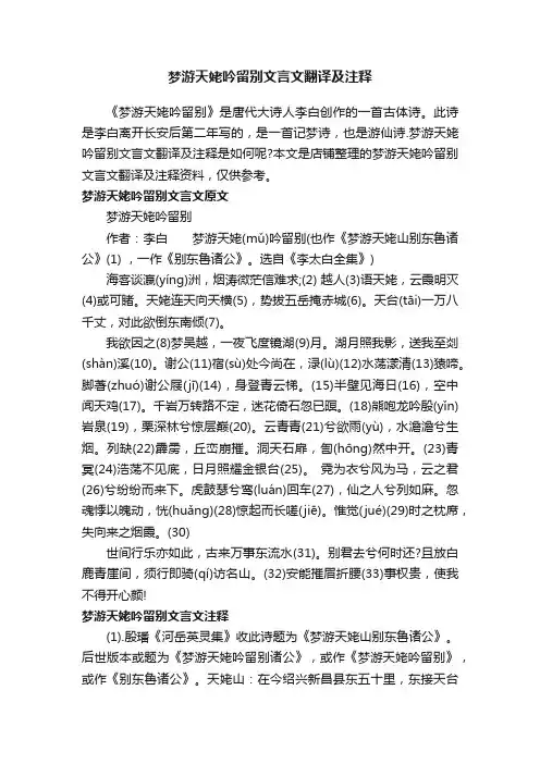 梦游天姥吟留别文言文翻译及注释