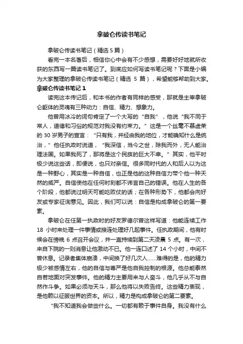 拿破仑传读书笔记（精选5篇）