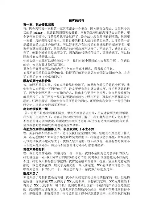 顾客的问答