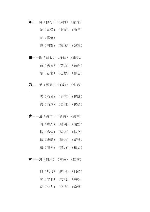 加偏旁变新字再组词