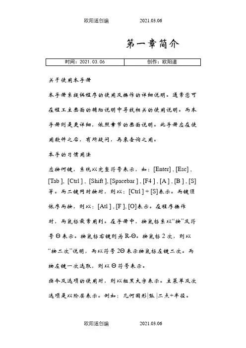 ALPHACAM中文使用手册之欧阳道创编
