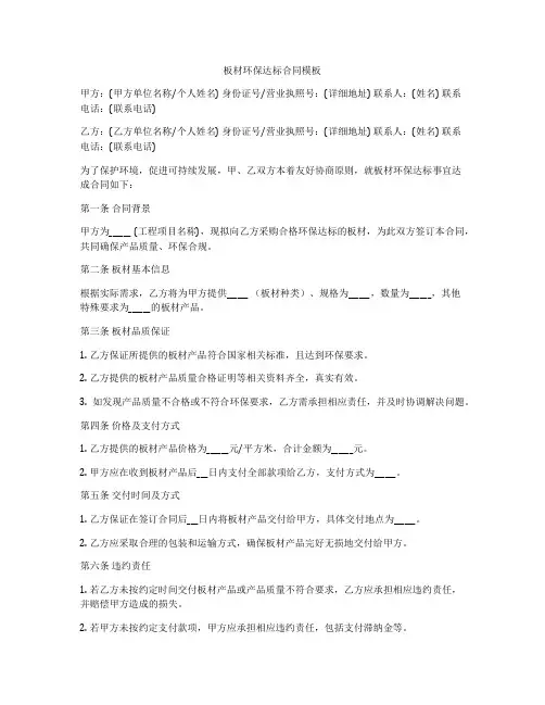 板材环保达标合同模板
