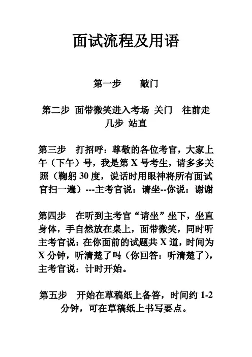面试流程及用语