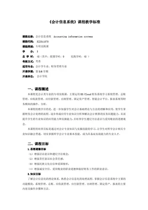 《会计信息系统》课程标准