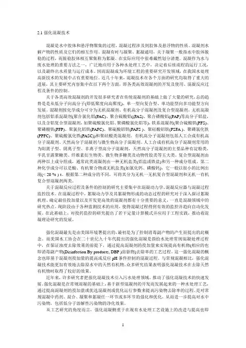 强化混凝