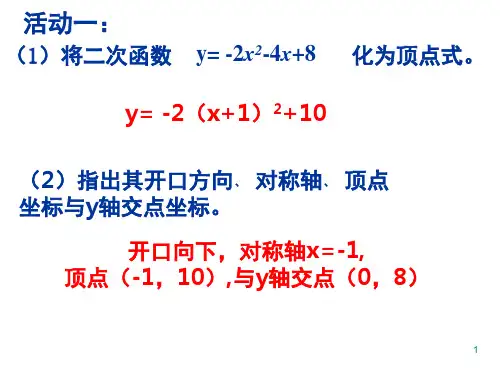 二次函数的应用(公开课)精选PPT