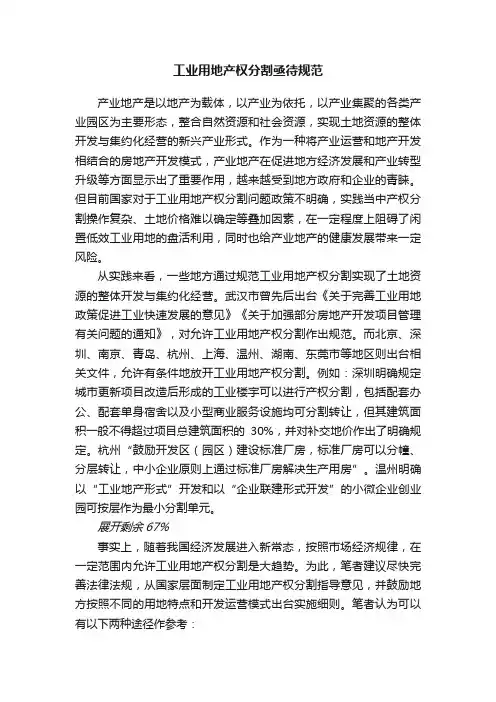 工业用地产权分割亟待规范