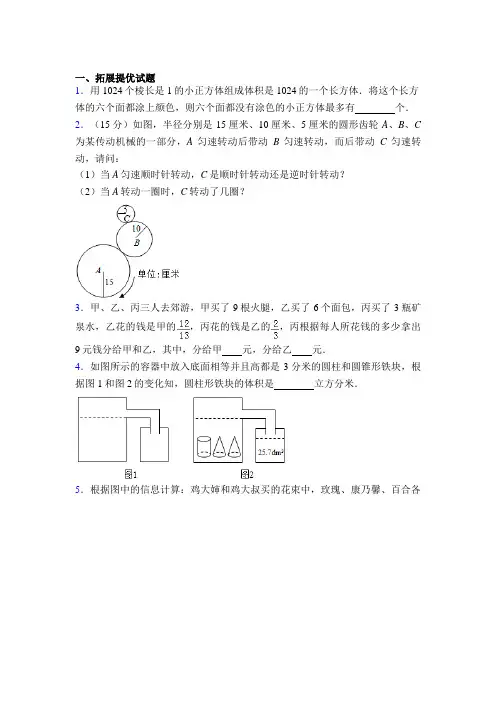 最新小学六年级数学奥数竞赛试卷及答案图文百度文库