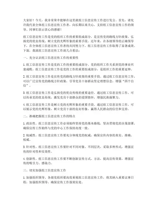 组工信息宣传工作发言稿