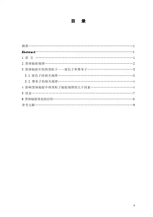 黑体辐射中两类粒子的辐射规律