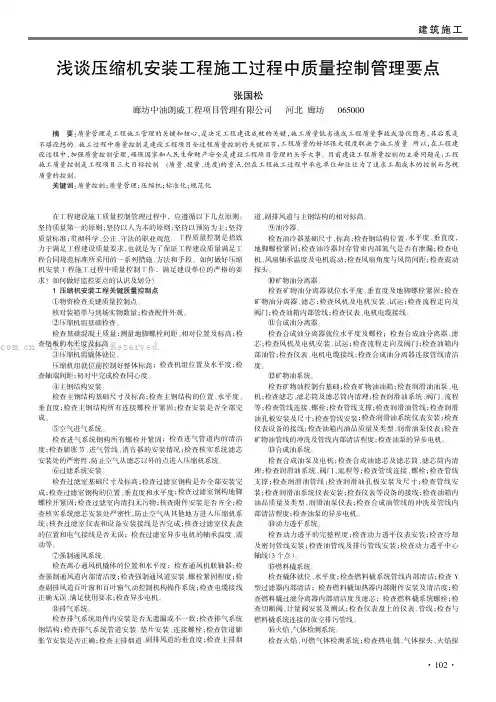 浅谈压缩机安装工程施工过程中质量控制管理要点
