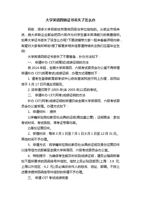 大学英语四级证书丢失了怎么办