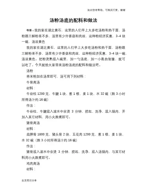 汤粉汤底的配料和做法