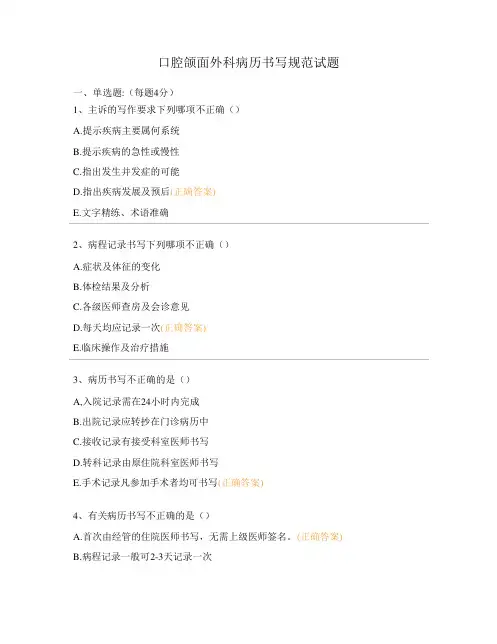口腔颌面外科病历书写规范试题