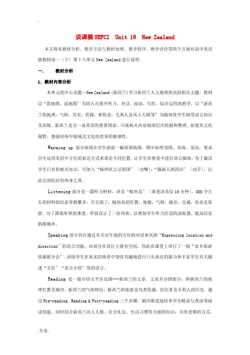 高一英语 Unit 18《New Zealand》说课稿 新人教版