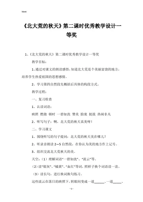 《北大荒的秋天》第二课时优秀教学设计一等奖