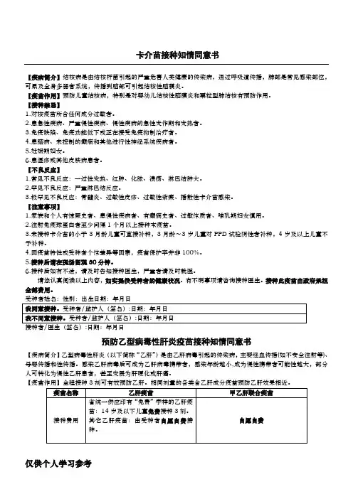 疫苗接种知情同意书(一类)