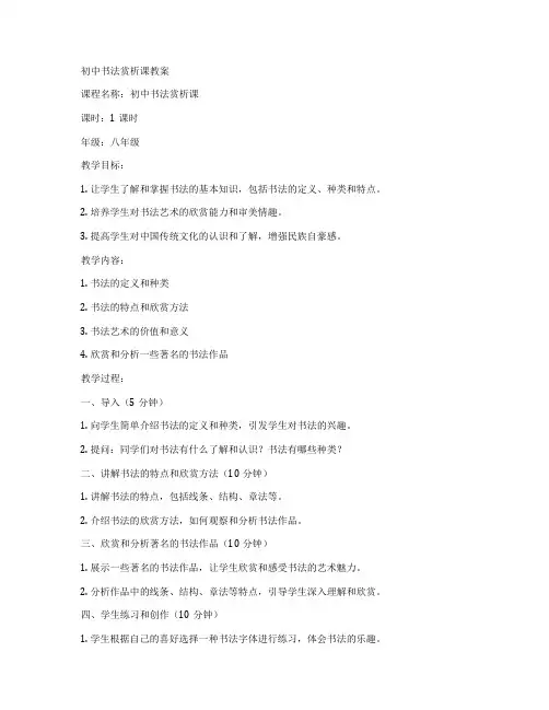 初中书法赏析课教案