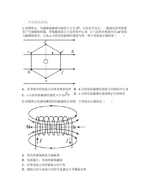 苏教版高中物理 必修2 3 几种常见的磁场 课后练习、课时练习