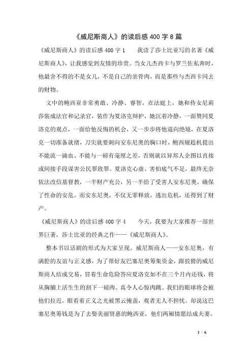 《威尼斯商人》的读后感400字8篇