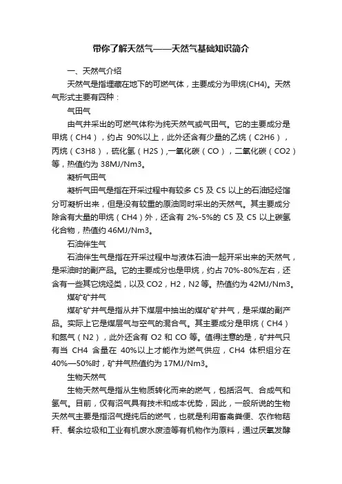 带你了解天然气——天然气基础知识简介