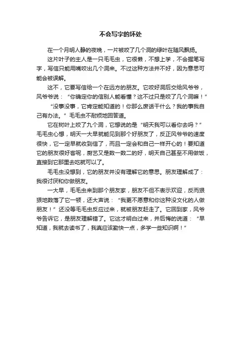 不会写字的坏处