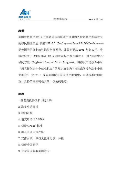 移居美国的政策条件和流程