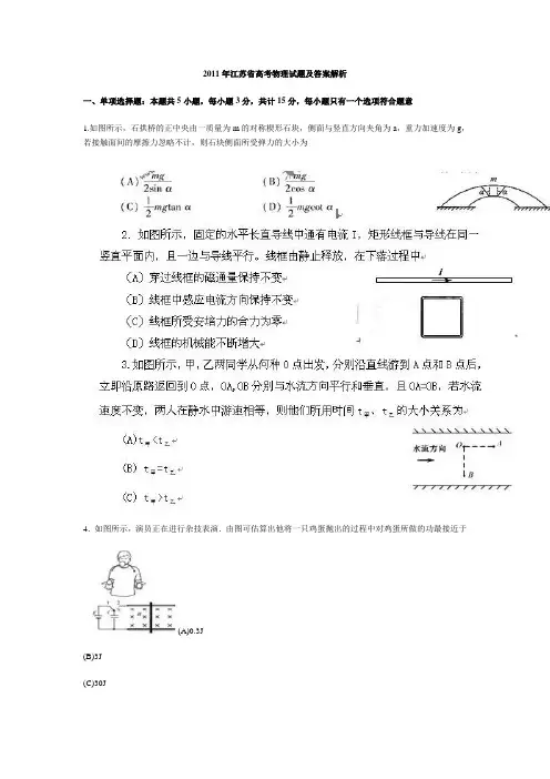 高考物理江苏卷