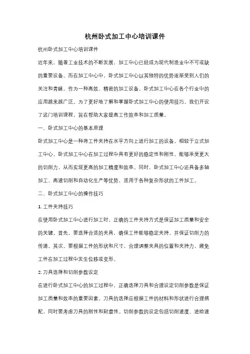 杭州卧式加工中心培训课件