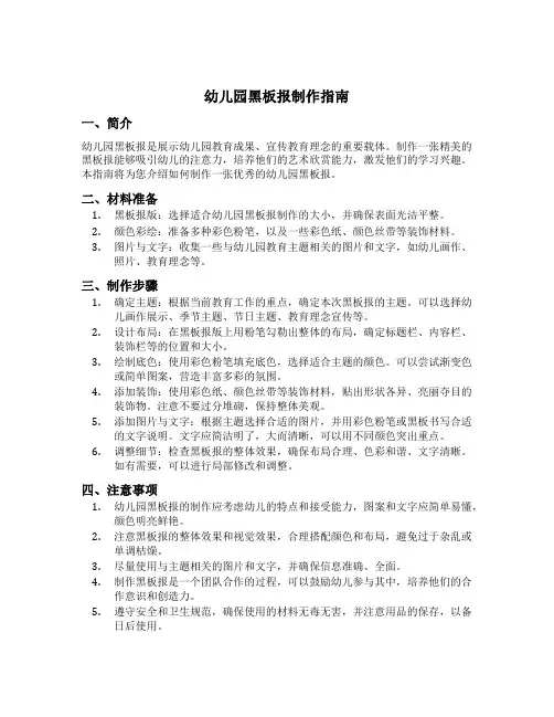幼儿园黑板报制作指南