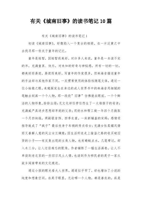 有关《城南旧事》的读书笔记10篇