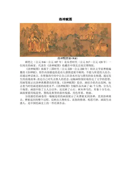 洛神赋图