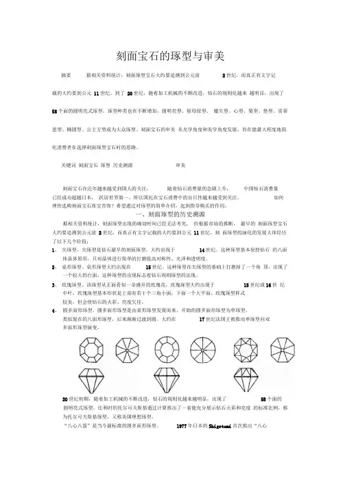 宝石的琢形