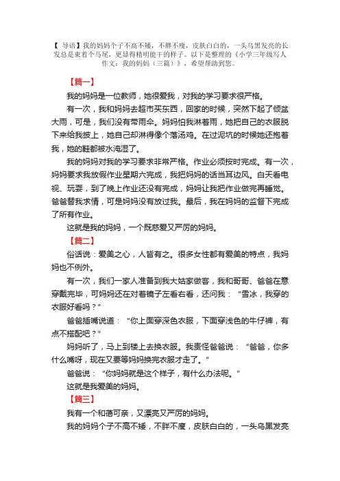 小学三年级写人作文：我的妈妈（三篇）