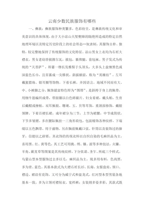 云南少数民族服饰有哪些
