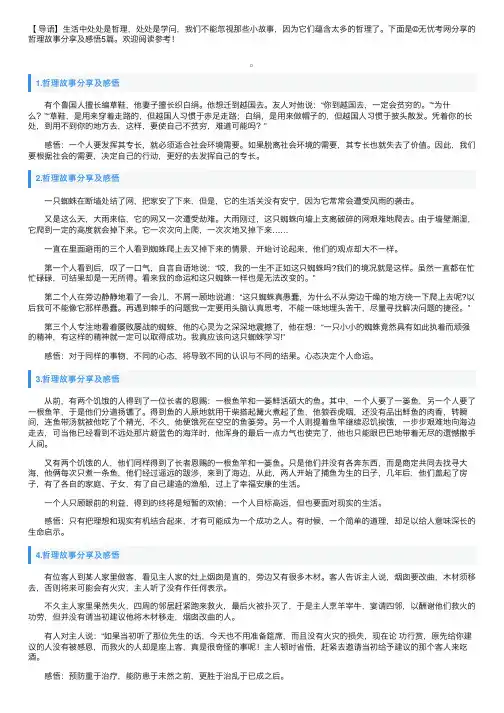 哲理故事分享及感悟5篇
