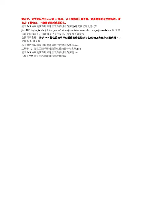 TCP协议的简单即时通信软件