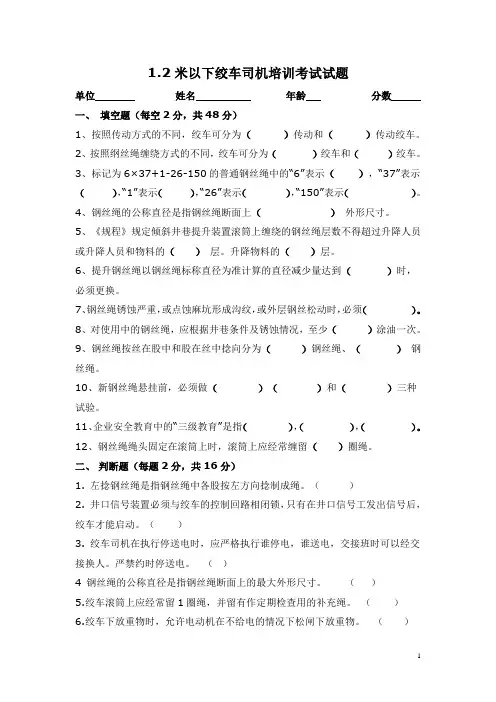 小绞车司机考试试题