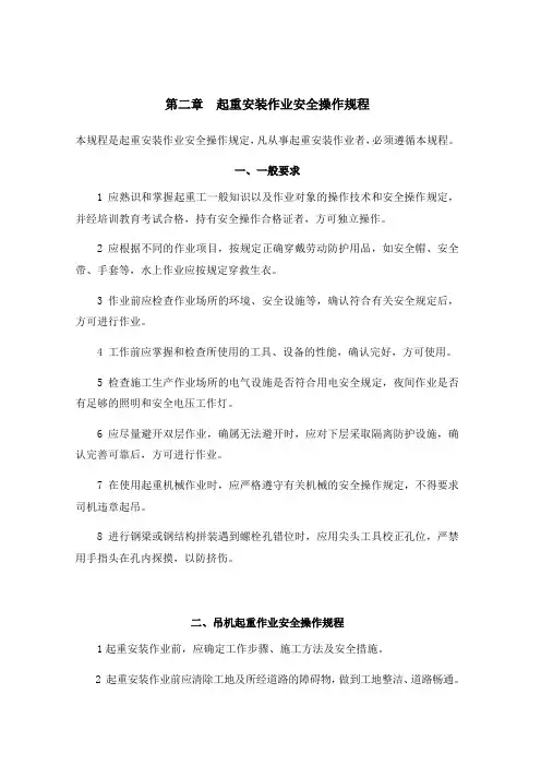 起重吊装作业安全操作规程